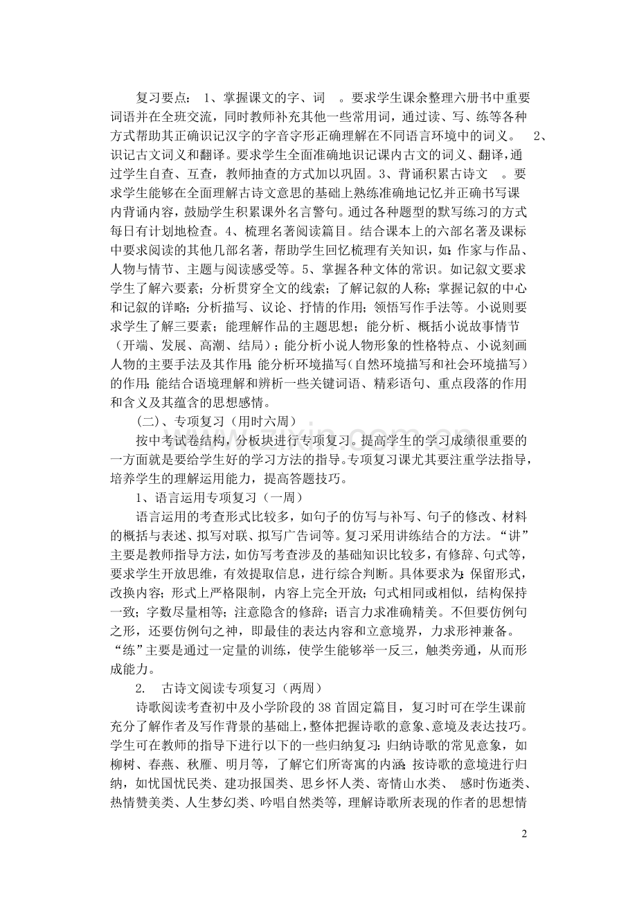 中考语文复习计划交流.doc_第2页