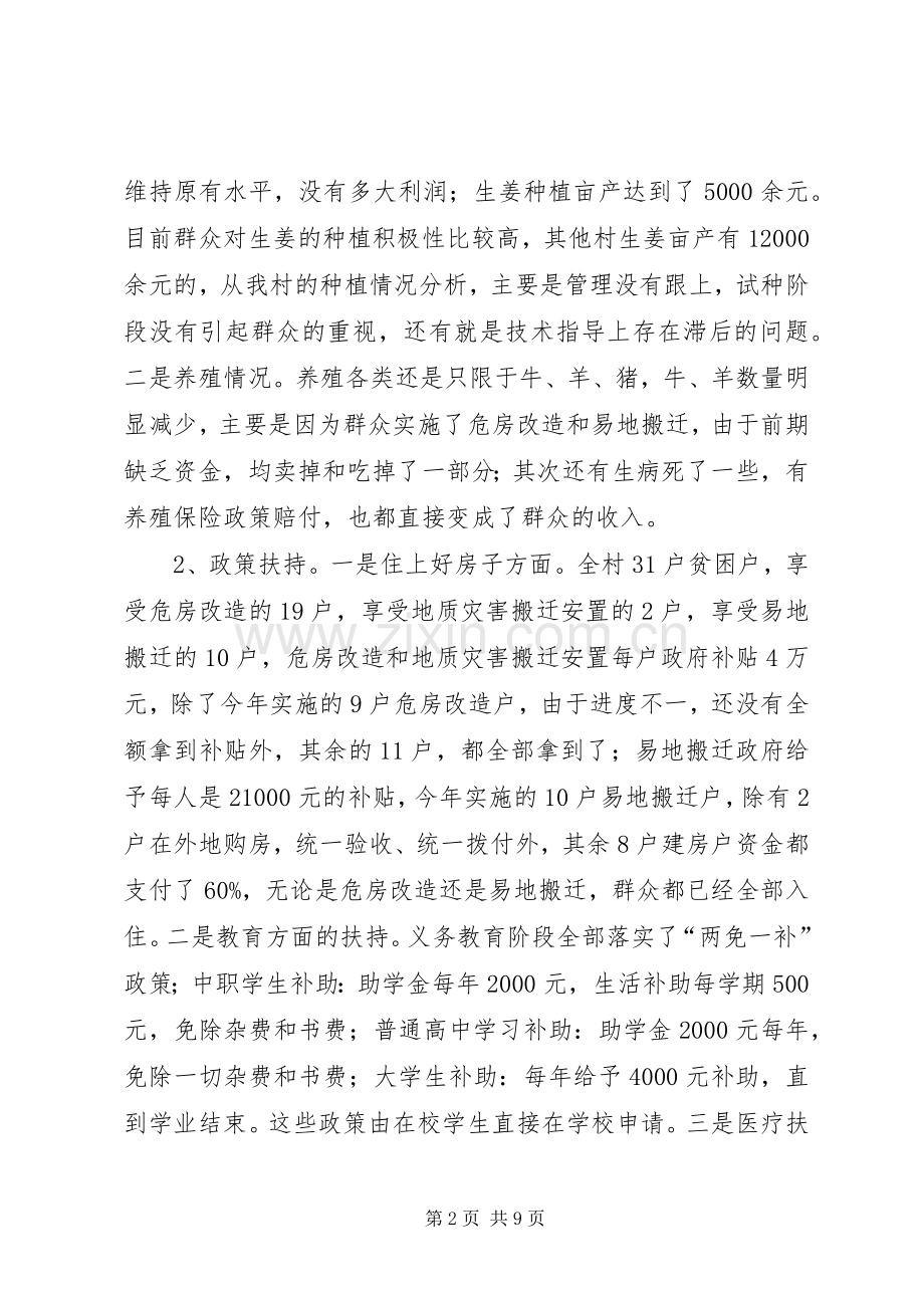 林业局年度精准扶贫工作总结 .docx_第2页