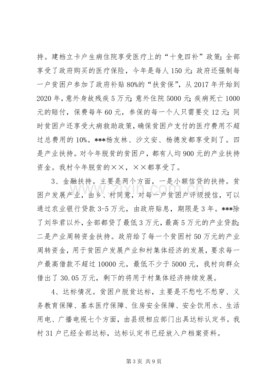 林业局年度精准扶贫工作总结 .docx_第3页