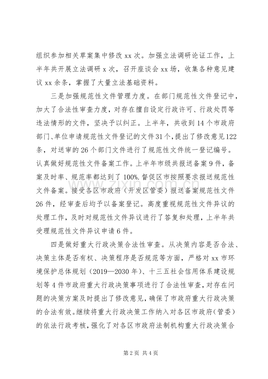 政府法制办公室上半年工作总结 .docx_第2页