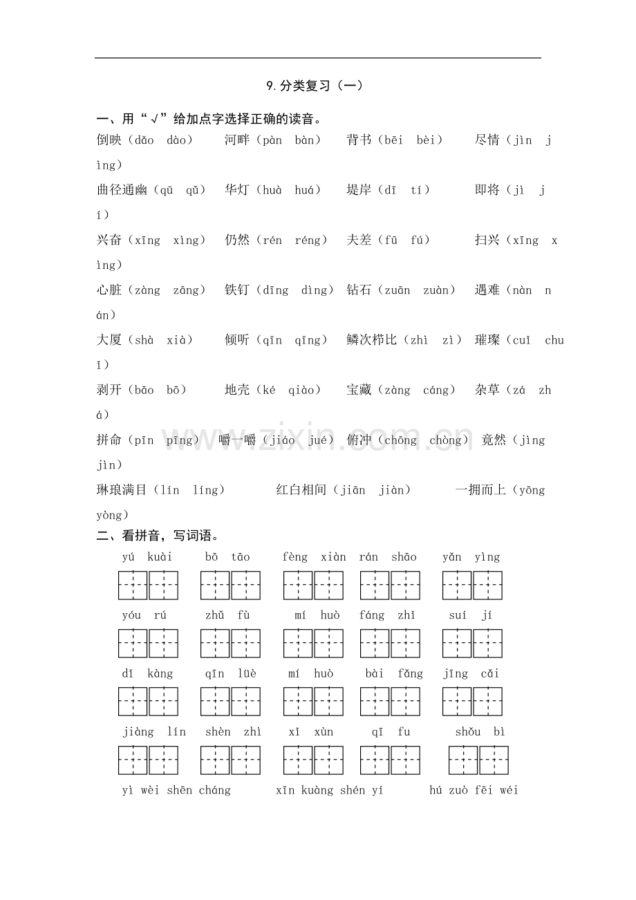 苏教版三年级(上)语文期末分类复习(一).doc_第1页