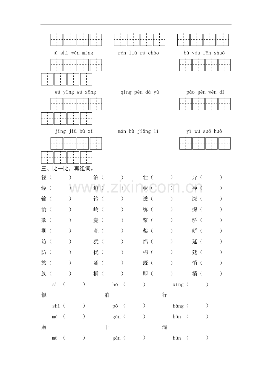 苏教版三年级(上)语文期末分类复习(一).doc_第2页