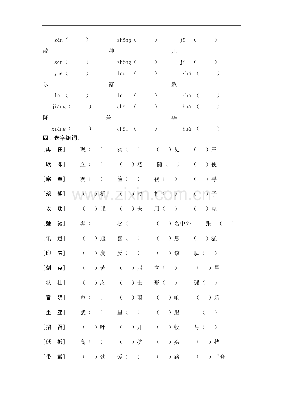 苏教版三年级(上)语文期末分类复习(一).doc_第3页