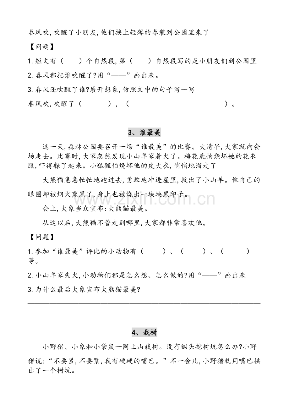 部编版二年级语文下册课外阅读(30篇).doc_第2页