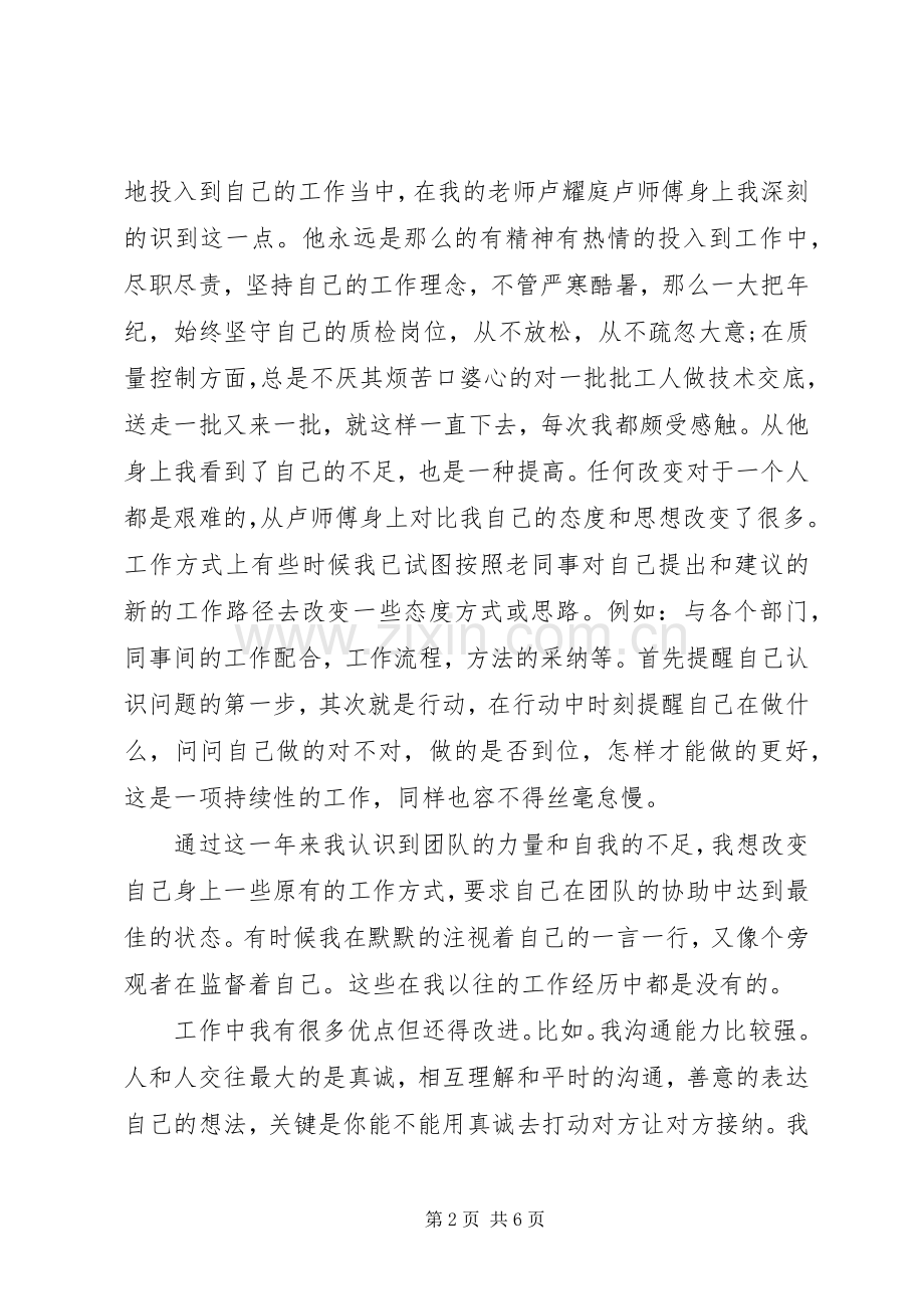 20XX年个人年度工作总结 (4).docx_第2页