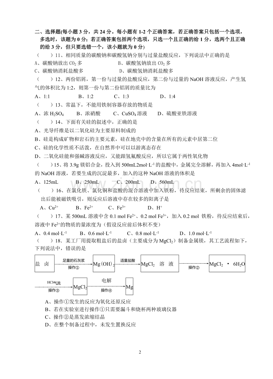 江苏省镇江一中高一化学期末补考测试卷.doc_第2页