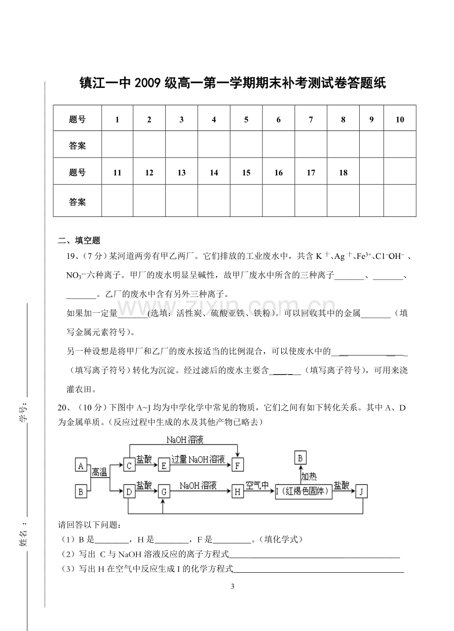 江苏省镇江一中高一化学期末补考测试卷.doc_第3页