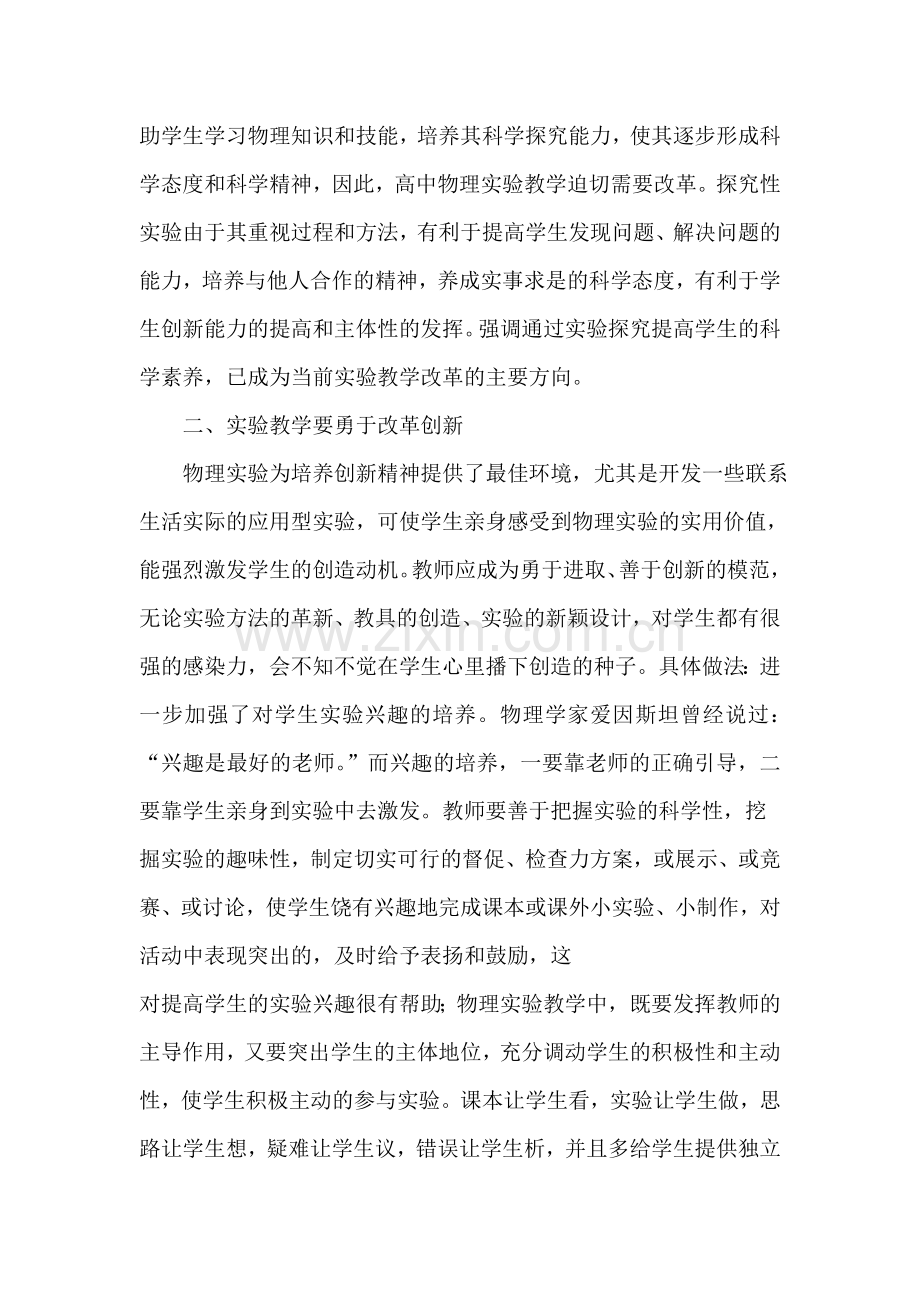 高中物理实验教学探讨.doc_第2页