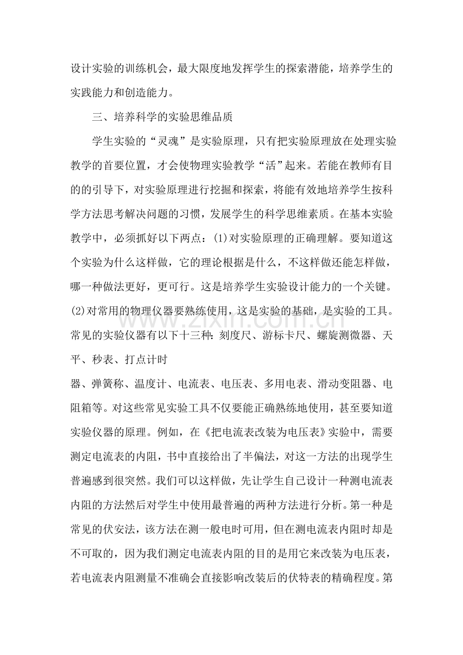 高中物理实验教学探讨.doc_第3页