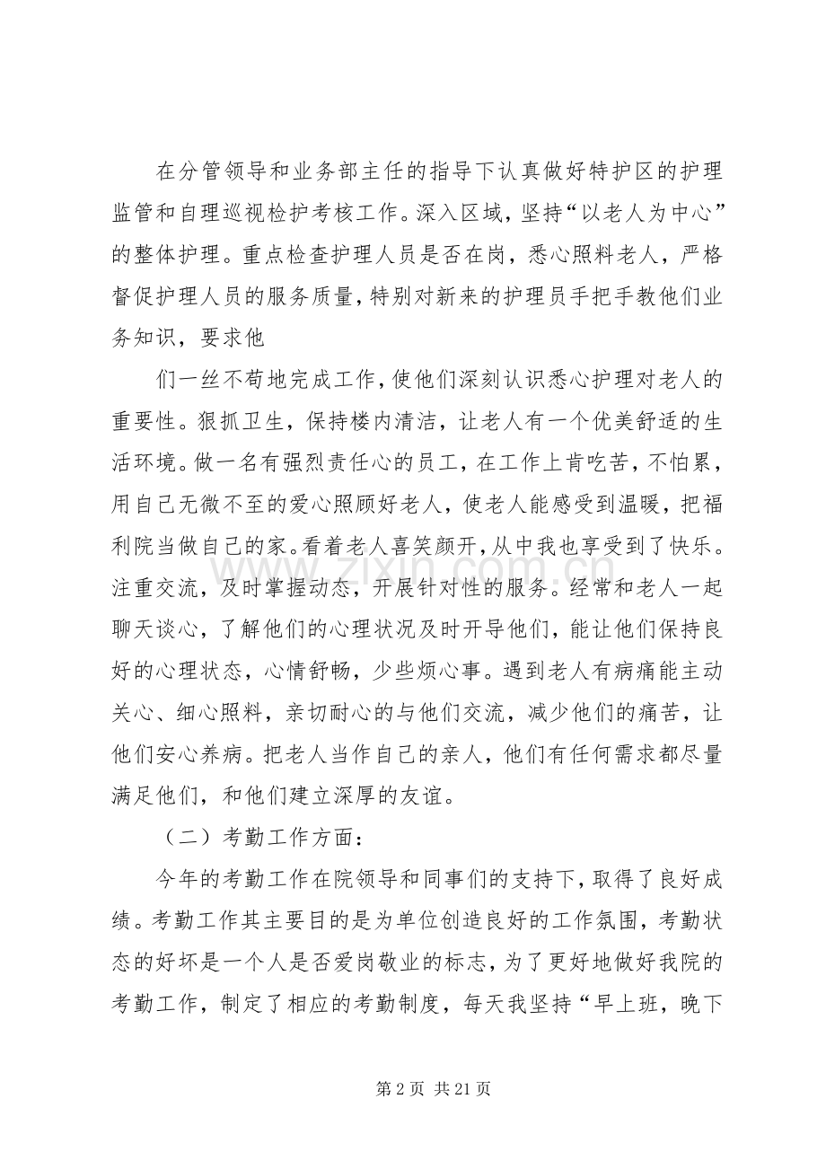 福利院工作总结 .docx_第2页