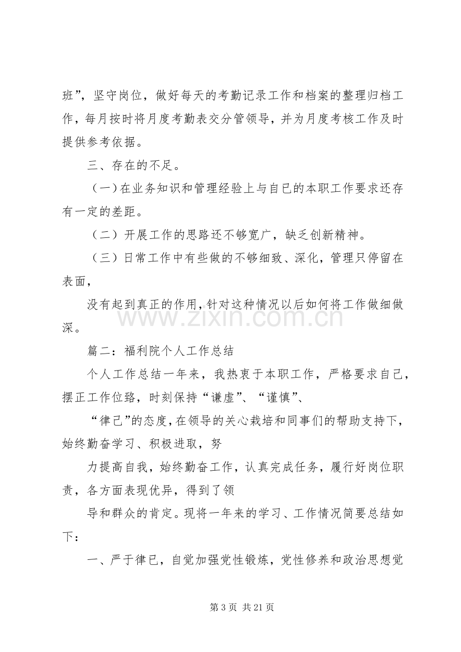 福利院工作总结 .docx_第3页