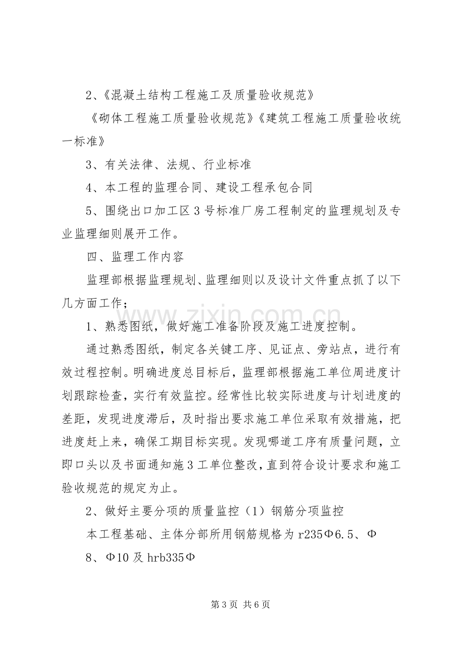 监理部主体验收总结 .docx_第3页