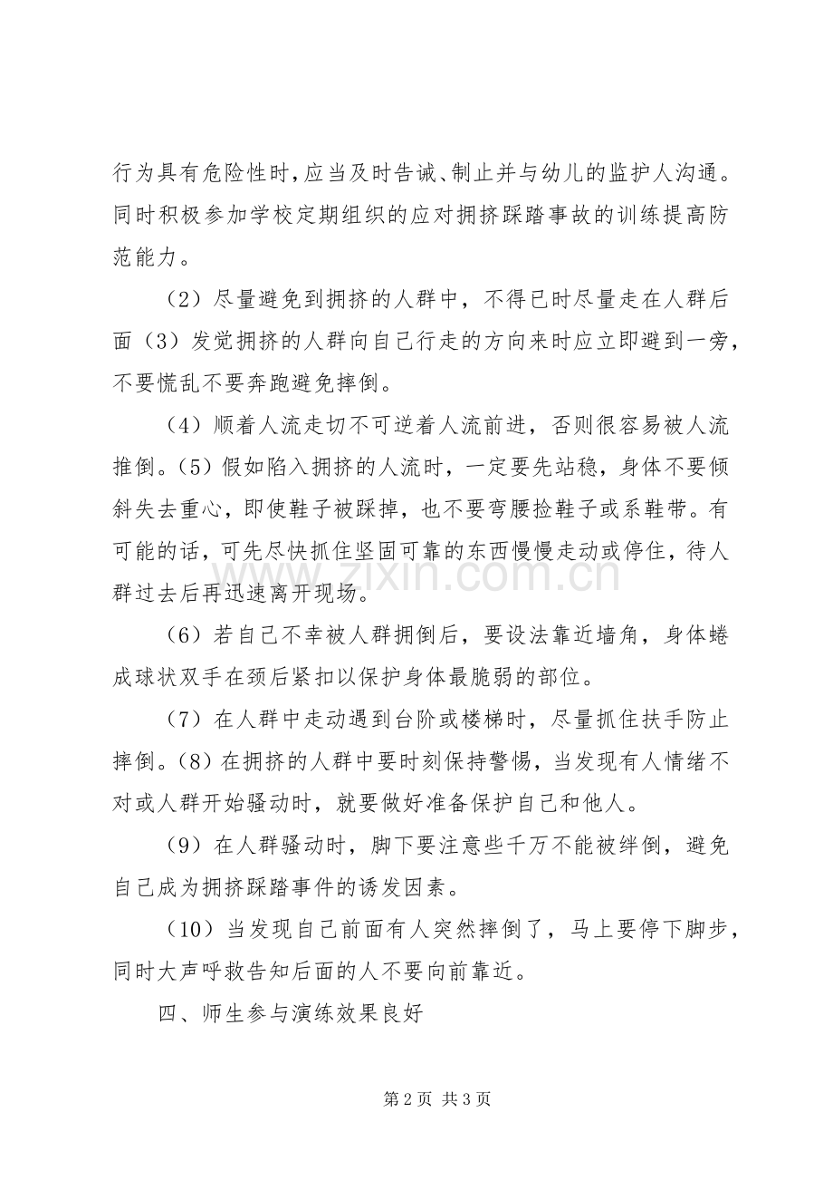 防踩踏演练总结.docx_第2页