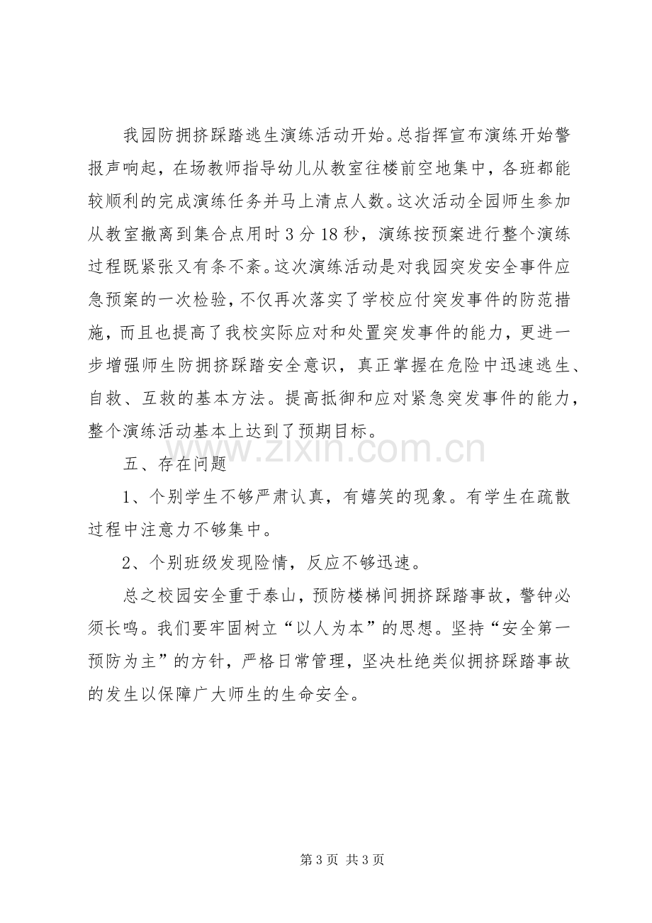 防踩踏演练总结.docx_第3页