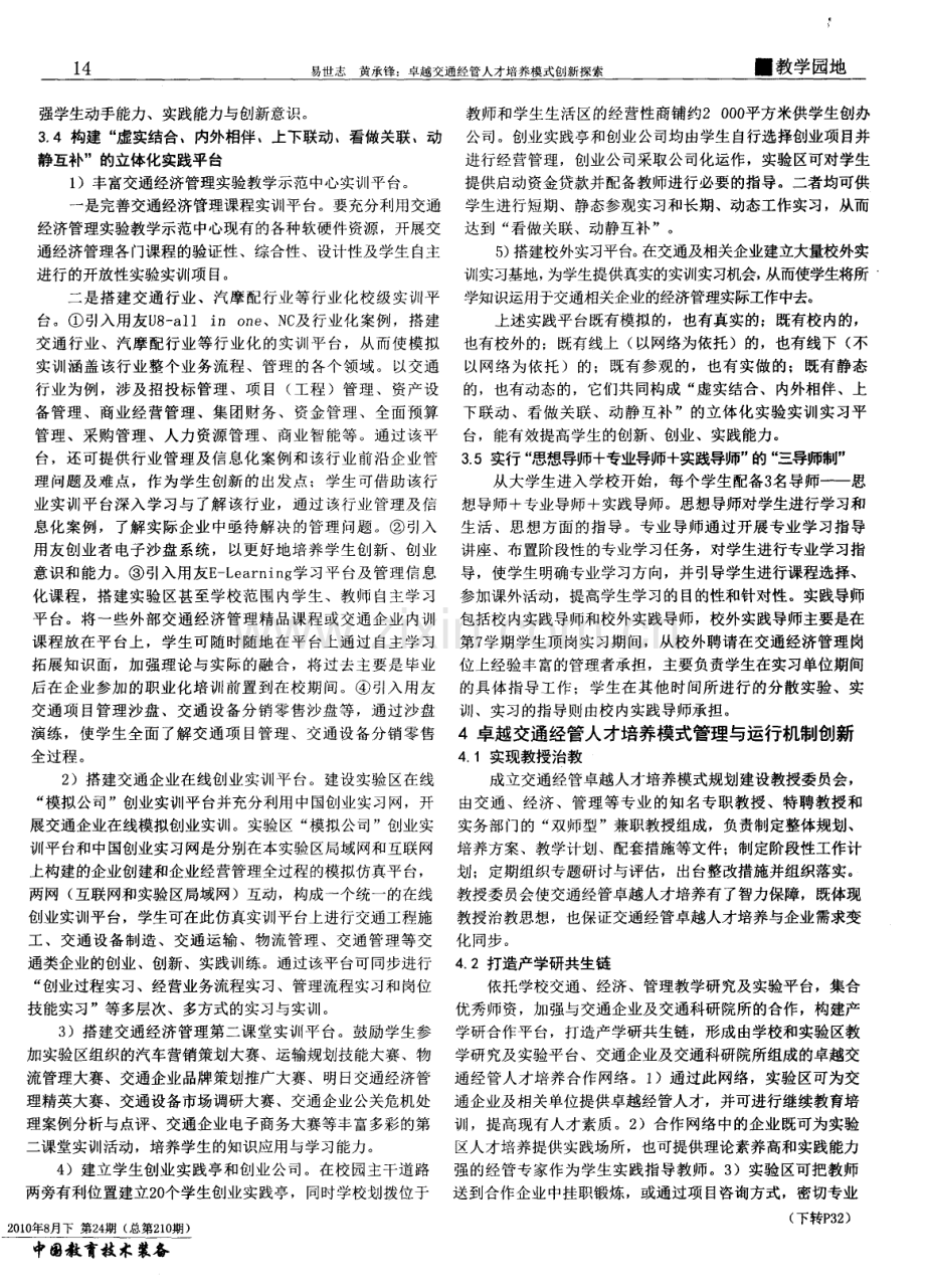 卓越交通经管人才培养模式创新探索——以重庆交通大学为例.pdf_第3页