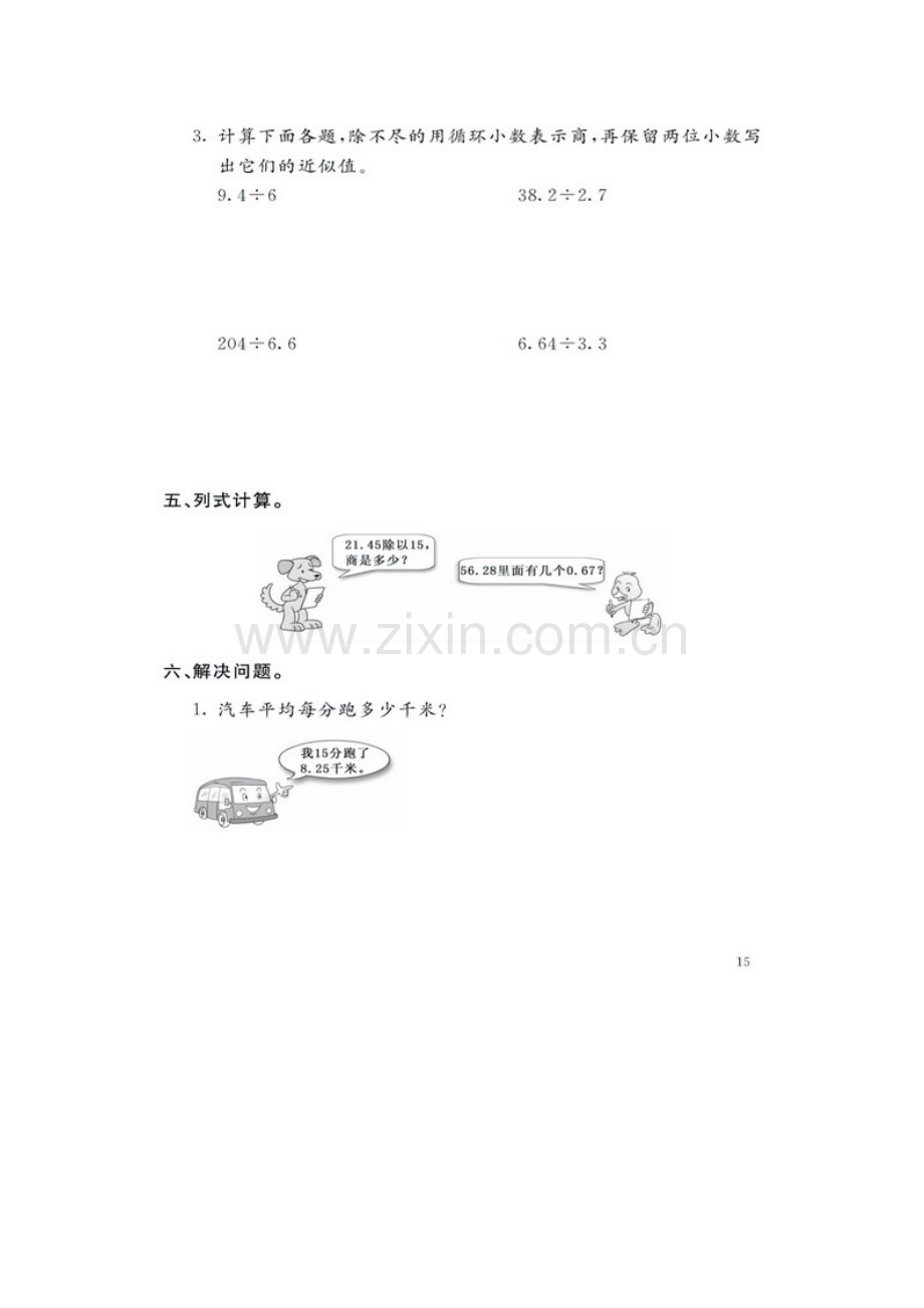 西师版小学五年级数学上册第三单元小数除法测试题.doc_第3页