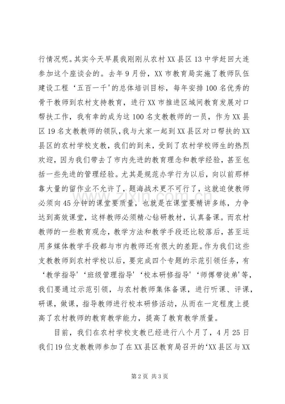 规范中小学办学行为学习总结 .docx_第2页