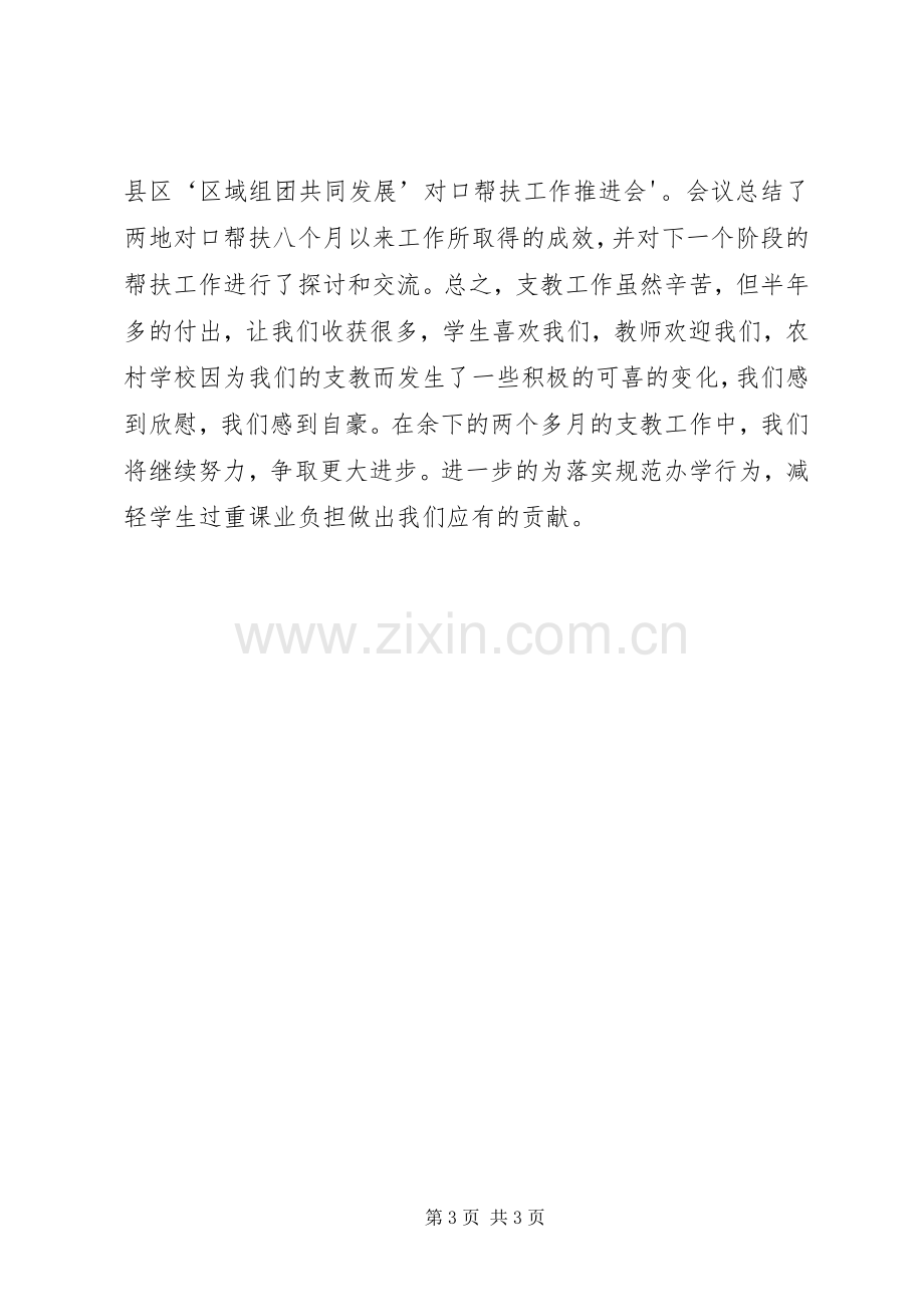 规范中小学办学行为学习总结 .docx_第3页