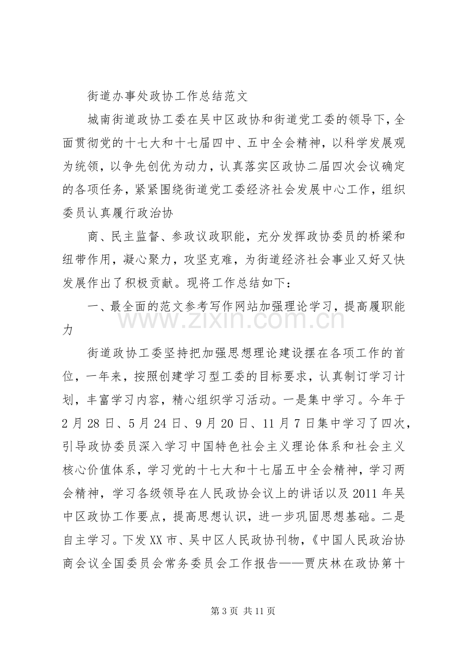 政协委员进社区工作总结 .docx_第3页