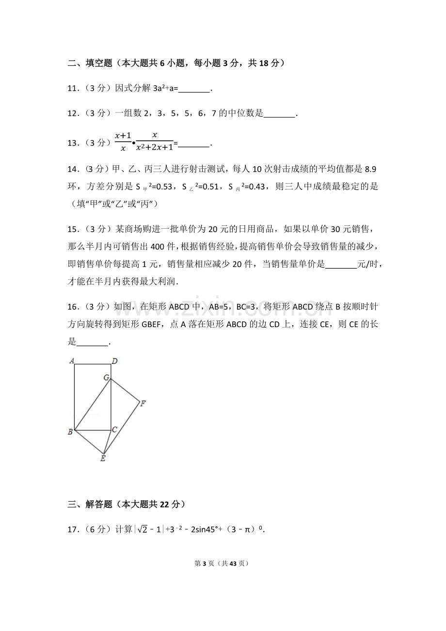 2024年辽宁省沈阳市中考数学模拟试卷（含解析版）.pdf_第3页