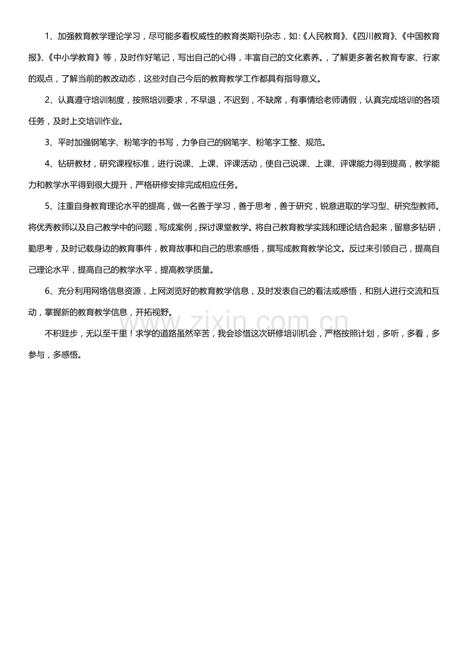 国培研修个人计划.doc_第2页