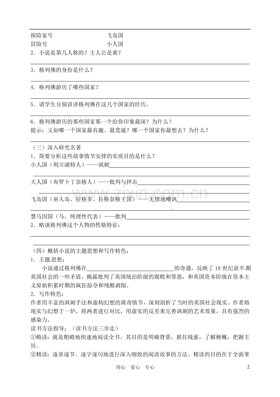 江苏省高邮市车逻初级中学九年级语文上册-名著导读《格列佛游记》第一课时导学案-苏教版.doc_第2页