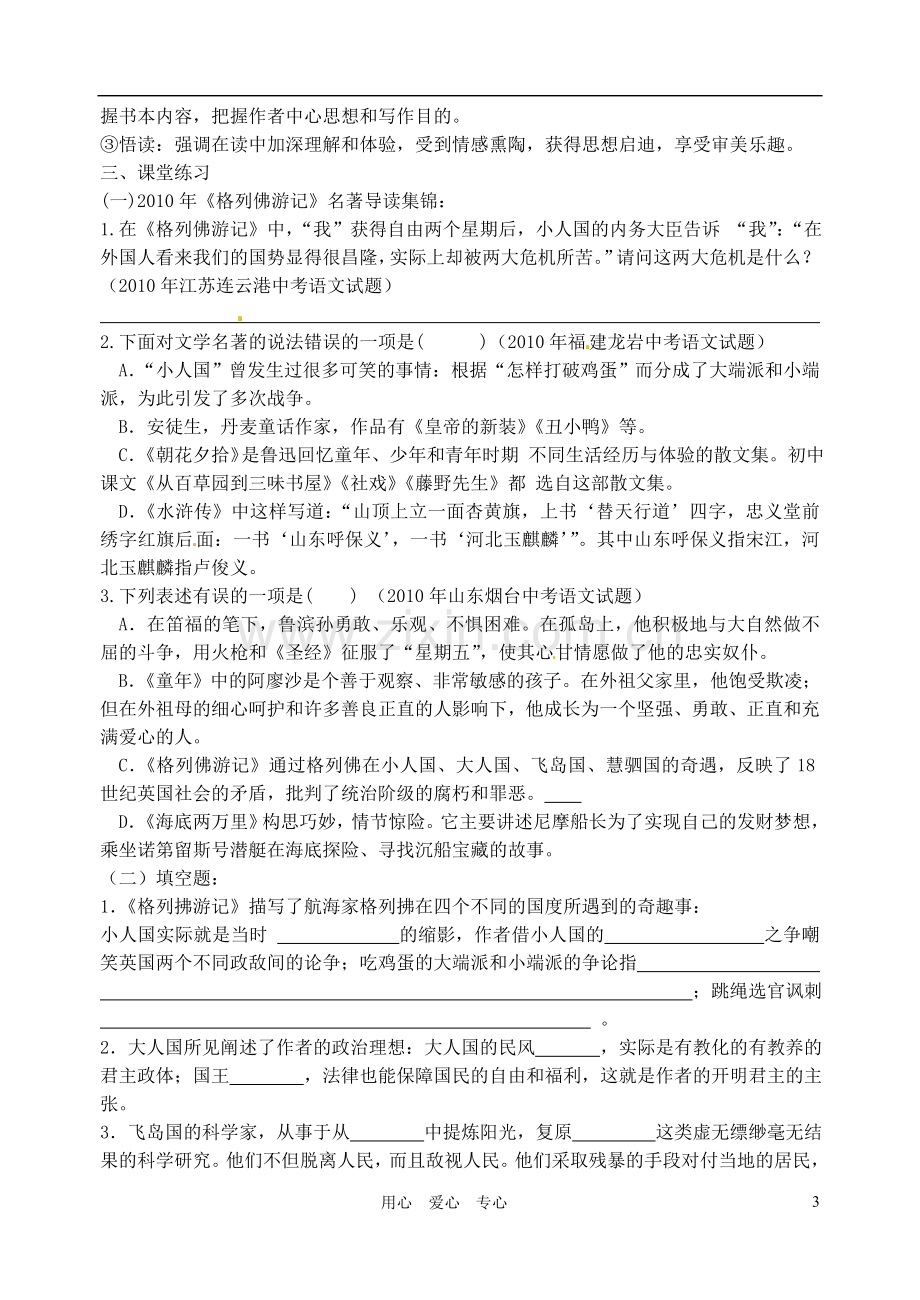 江苏省高邮市车逻初级中学九年级语文上册-名著导读《格列佛游记》第一课时导学案-苏教版.doc_第3页