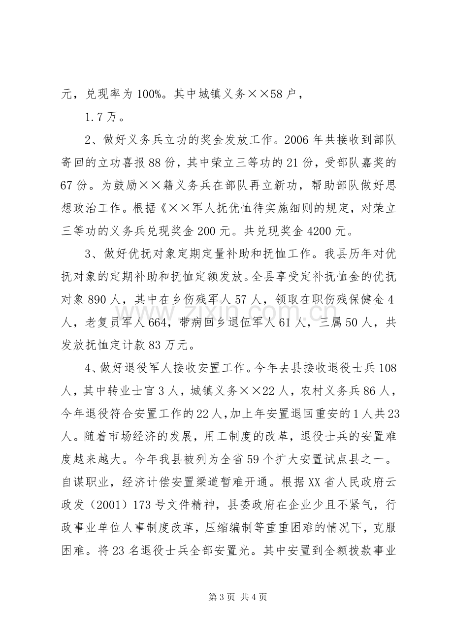 民政局八一建军节双拥活动总结 .docx_第3页