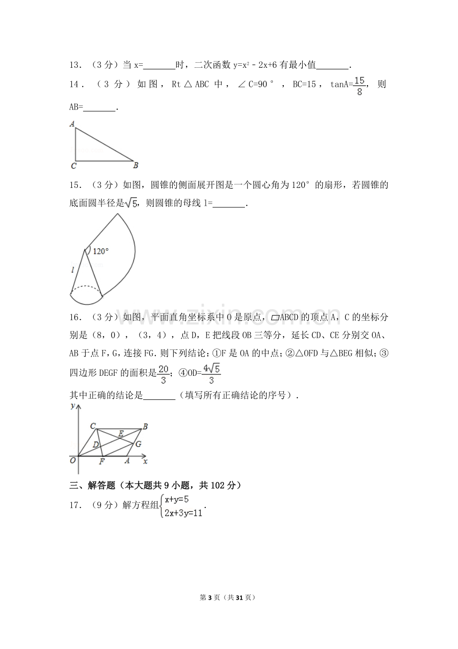 2024年广东省广州市中考数学模拟试卷（含解析版）.pdf_第3页