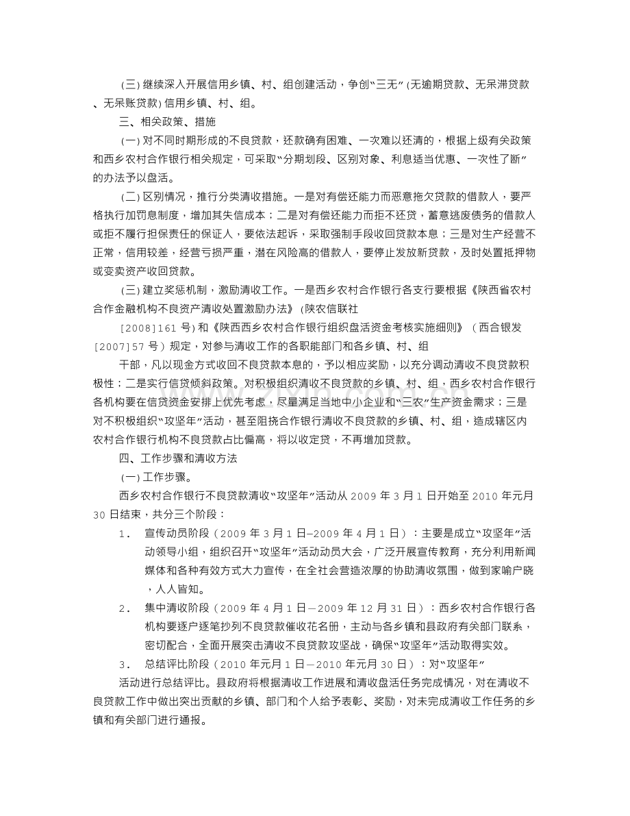 银行清收不良贷款工作总结.doc_第2页