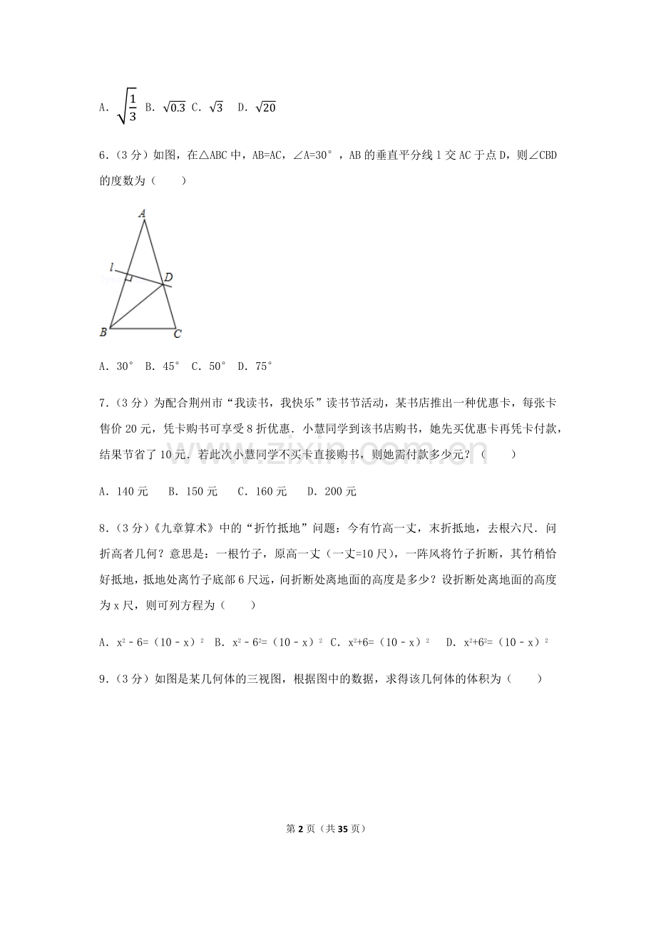 2024年湖北省荆州市中考数学模拟试卷（含解析版）.pdf_第2页