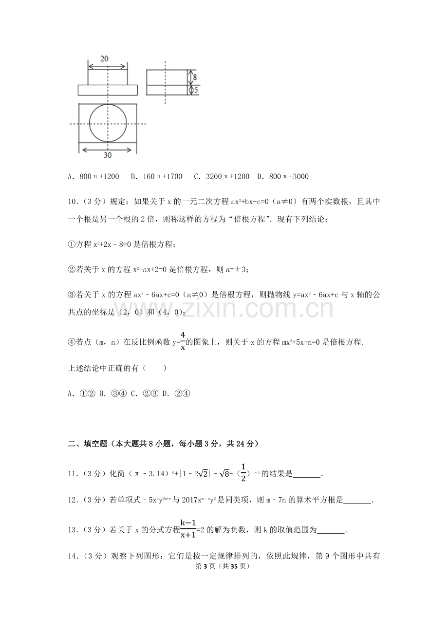 2024年湖北省荆州市中考数学模拟试卷（含解析版）.pdf_第3页