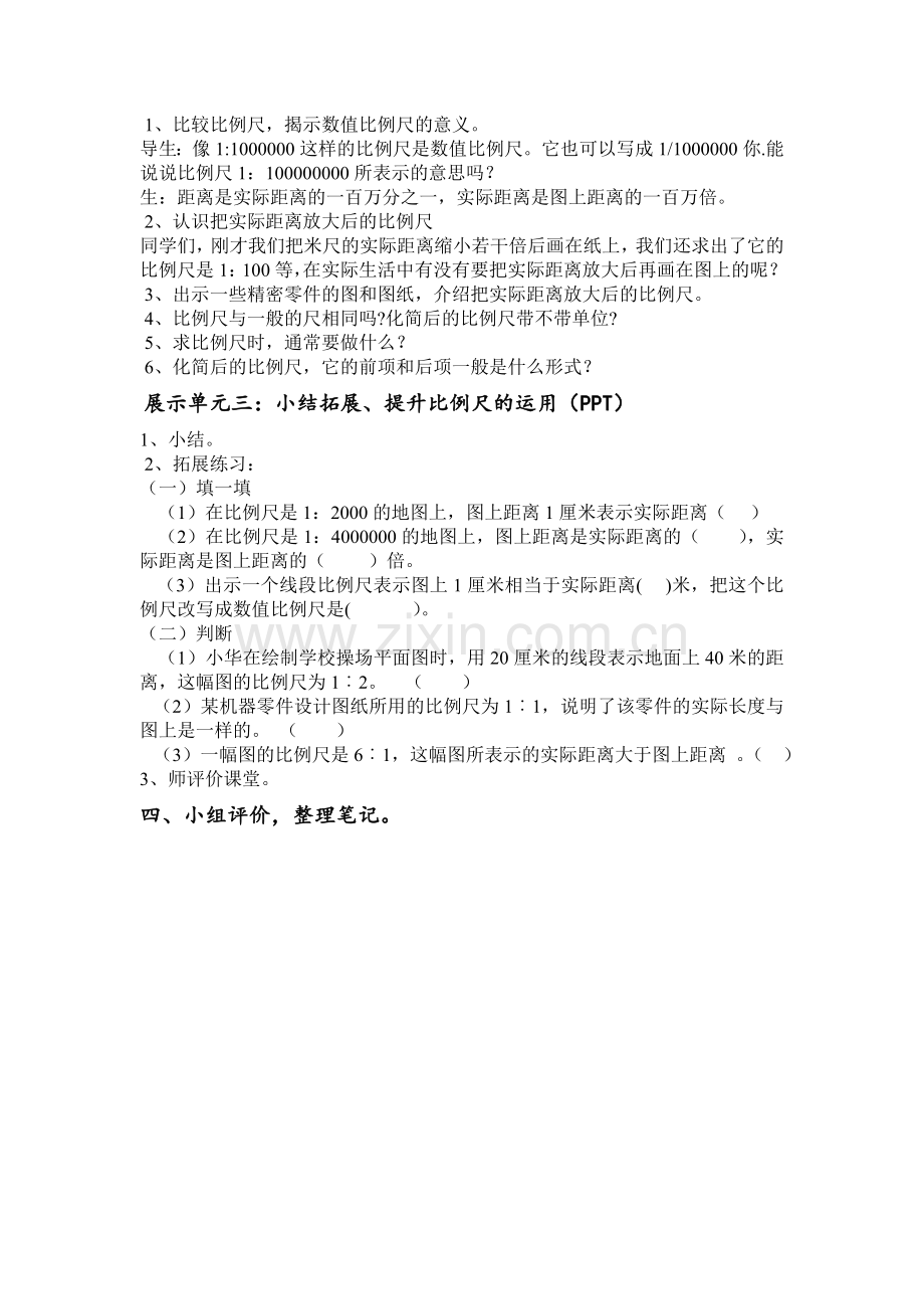 北师大版六年级数学《比例尺》教学设计(田雅琴).doc_第2页