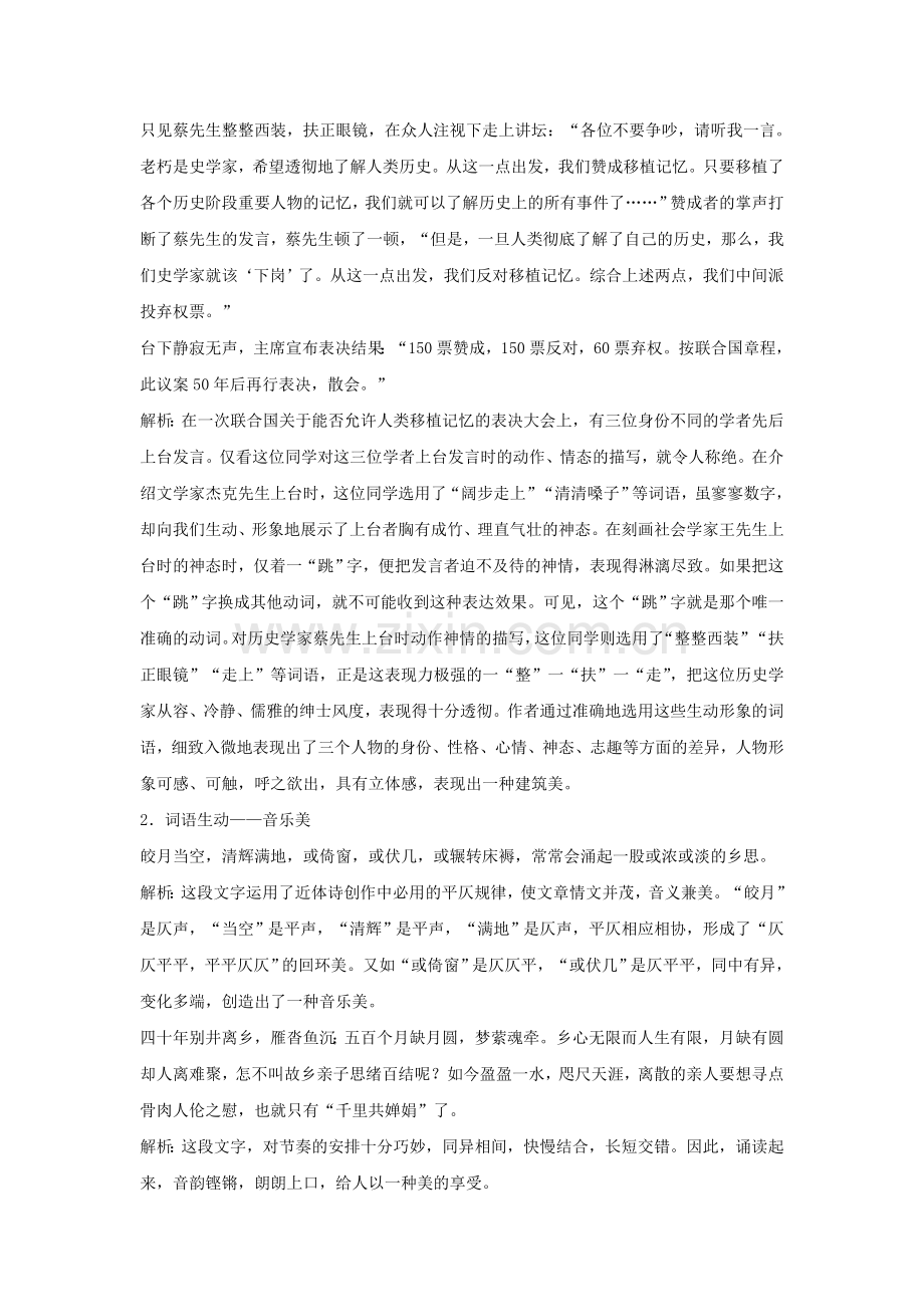 《言之无文-行而不远——语言的锤炼》导学案.doc_第2页