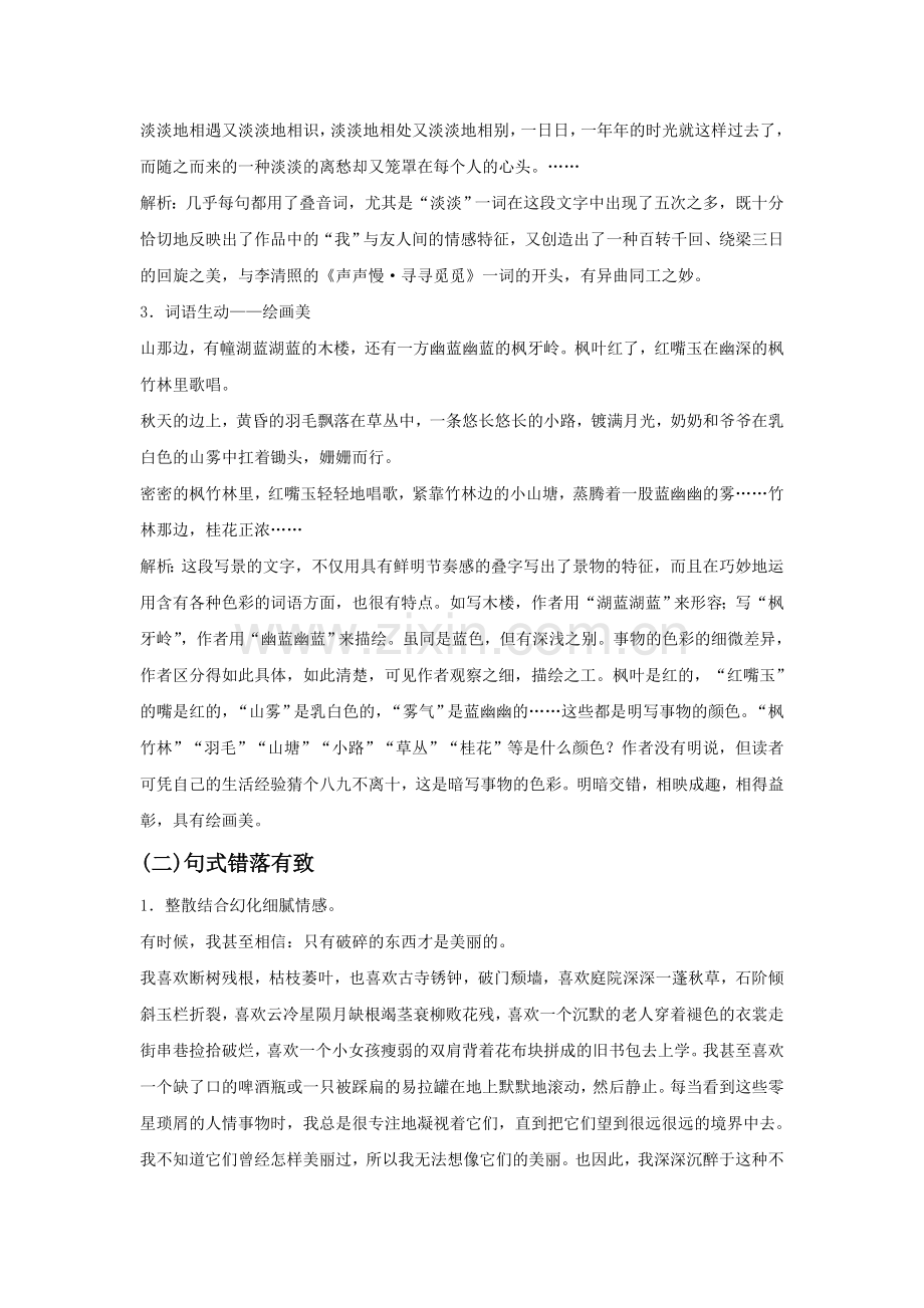 《言之无文-行而不远——语言的锤炼》导学案.doc_第3页