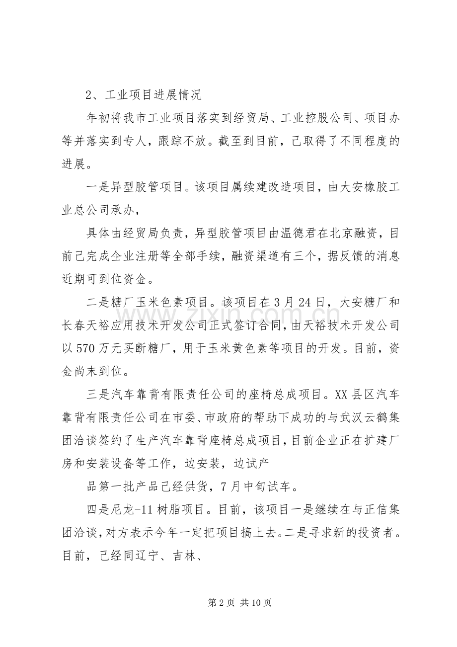 经贸局上半年工作总结 .docx_第2页