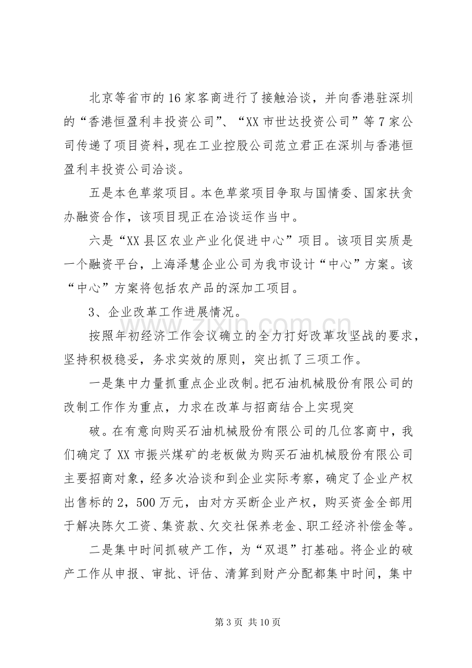 经贸局上半年工作总结 .docx_第3页