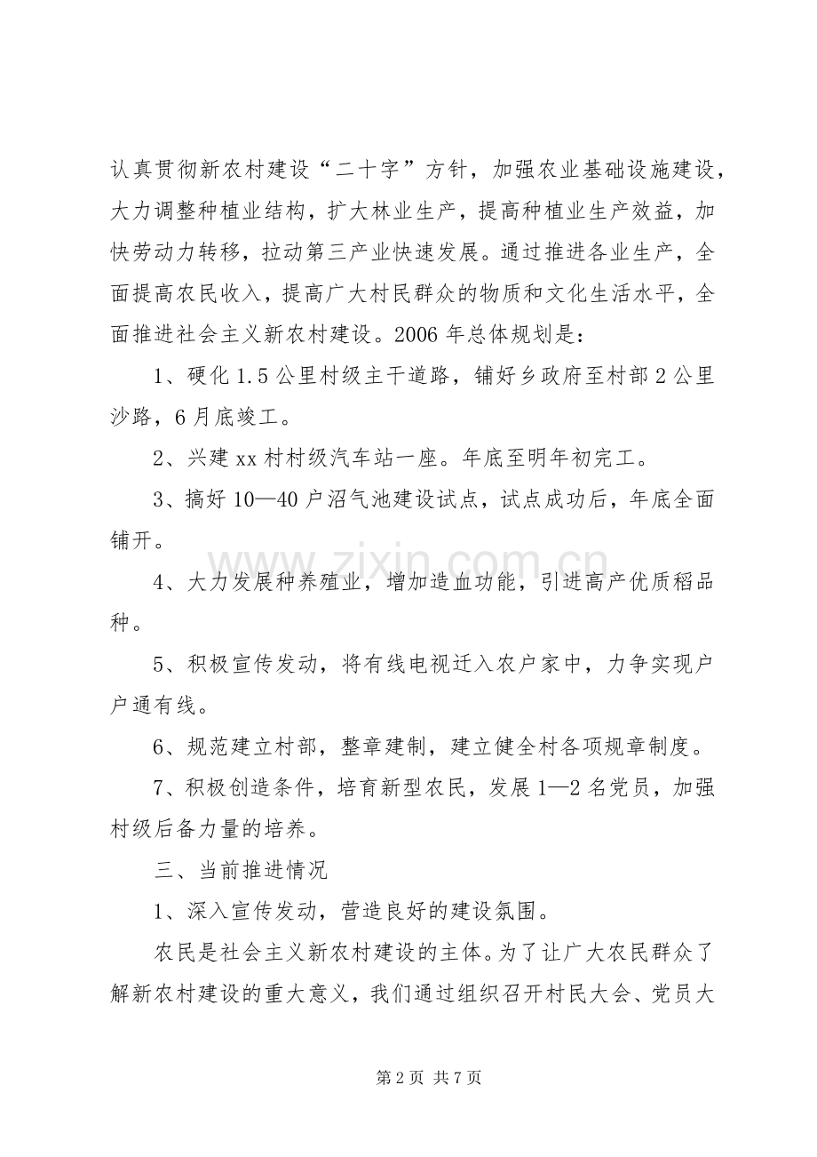 社会主义新农村建设工作半年度工作总结 .docx_第2页