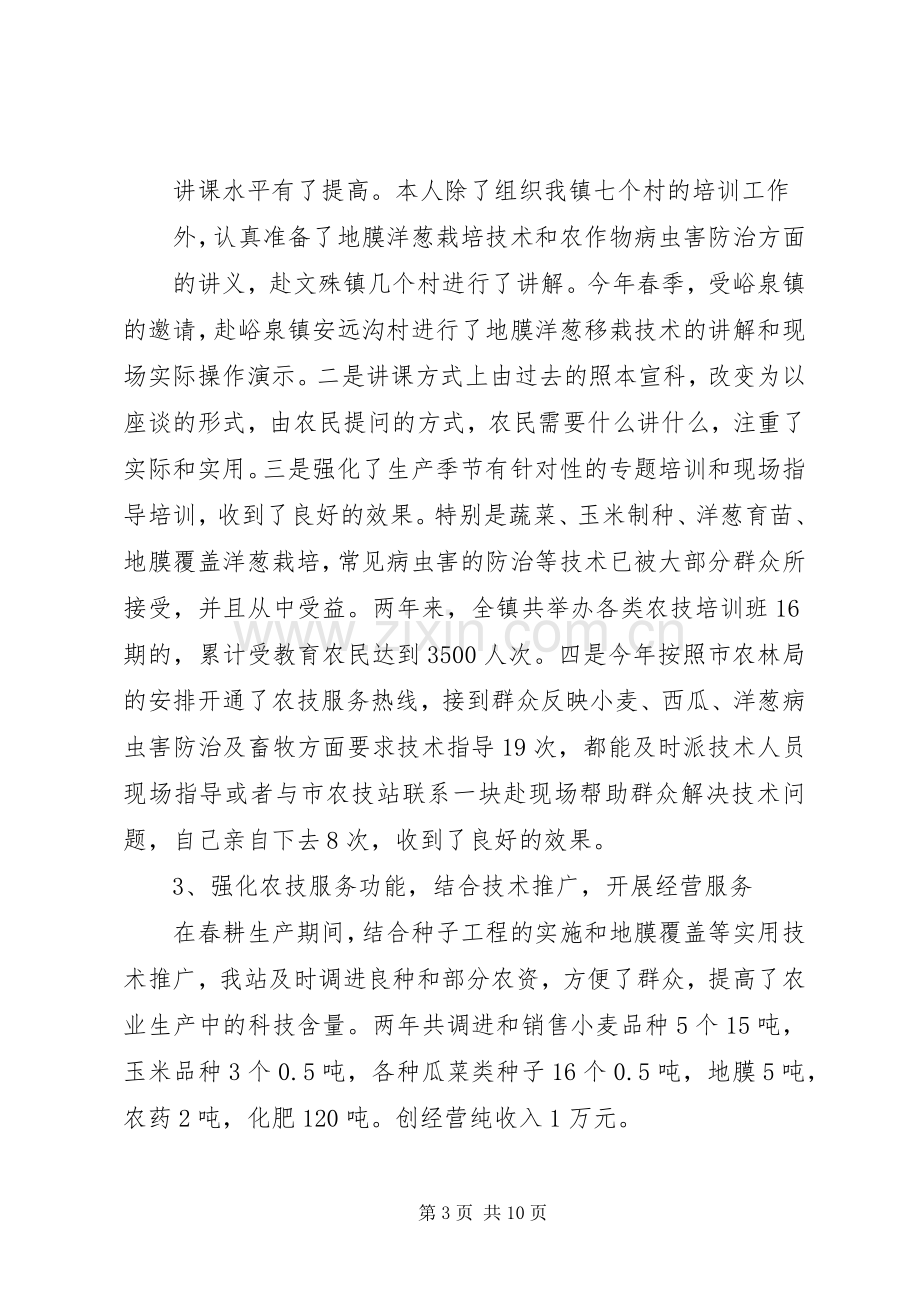 某镇农技站工作总结 .docx_第3页