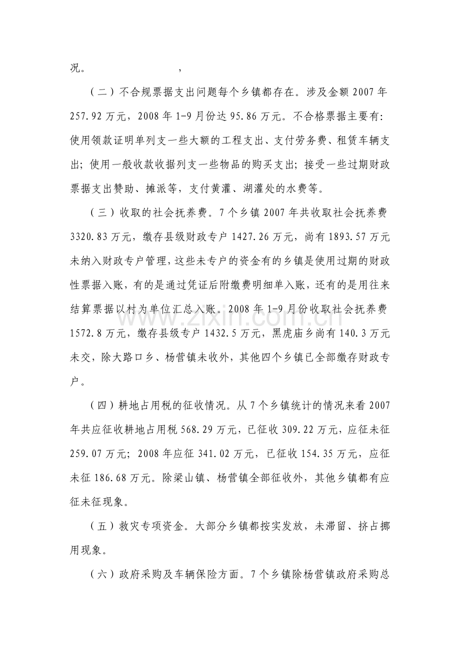 有关对部分乡镇财务综合检查情况汇报.docx_第2页