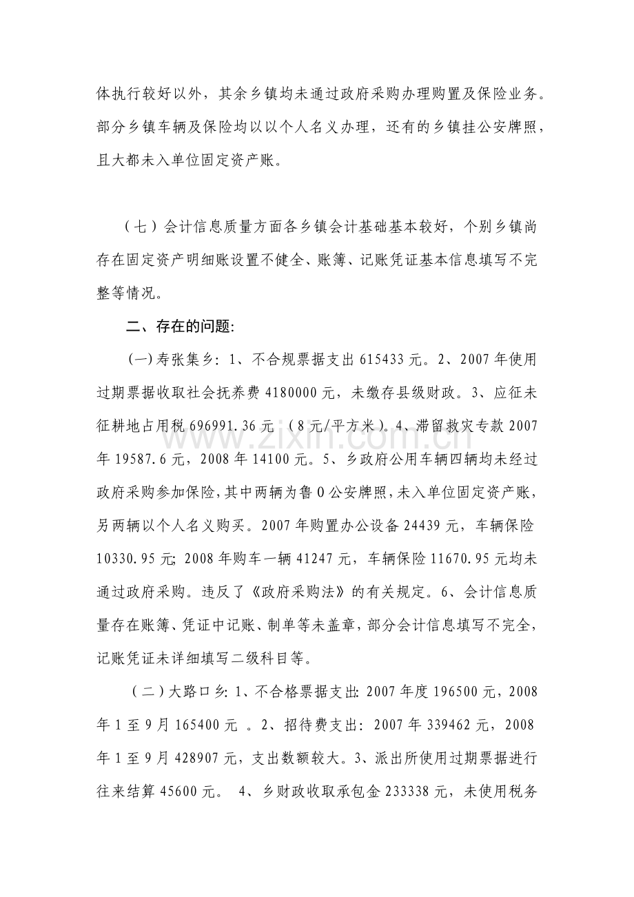 有关对部分乡镇财务综合检查情况汇报.docx_第3页