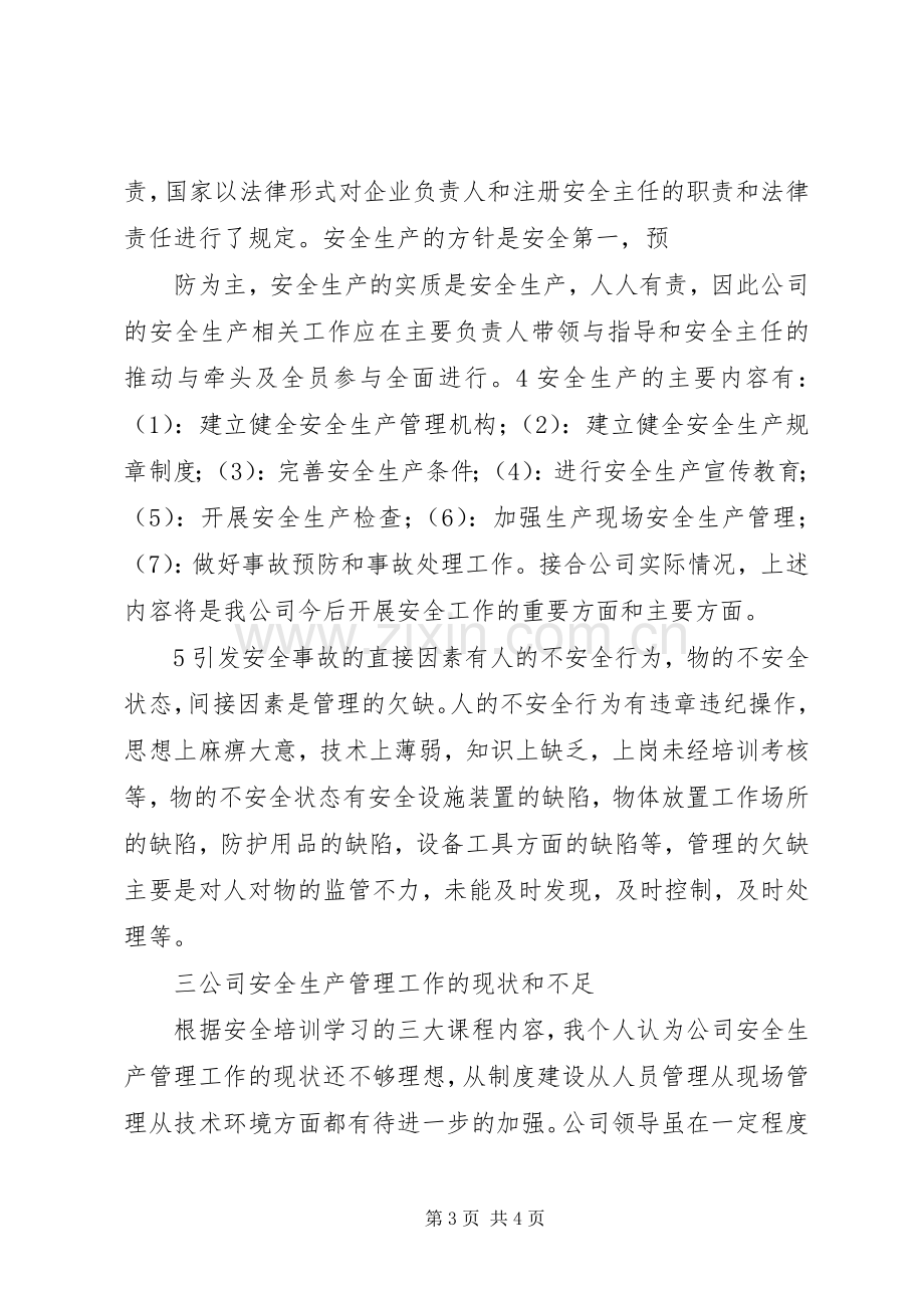 《安全培训学习总结》_2.docx_第3页