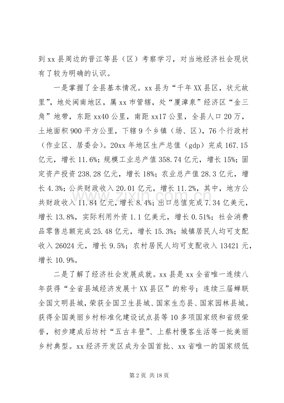 挂职锻炼工作总结5篇 .docx_第2页