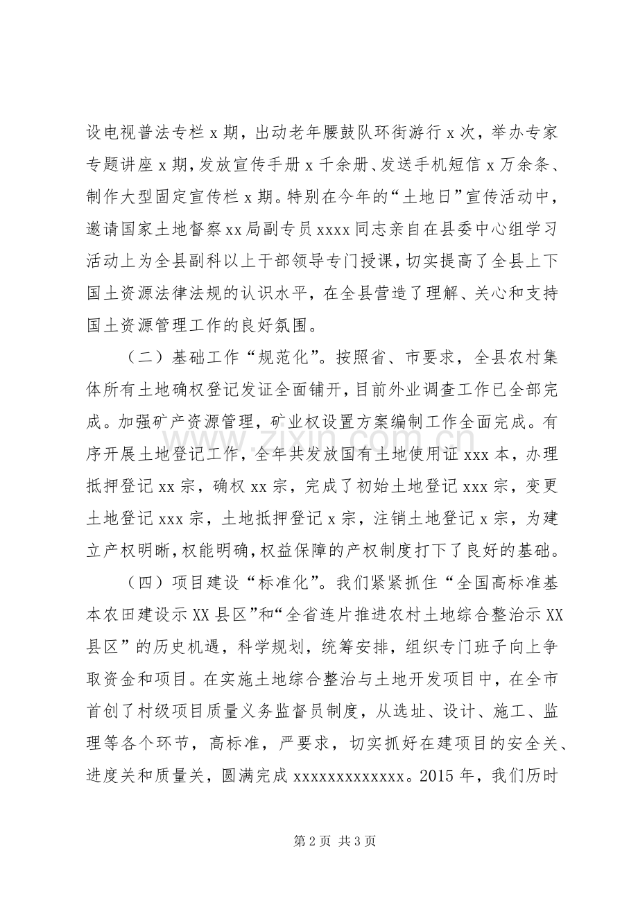 某局XX年度工作总结暨表彰会讲话稿 .docx_第2页