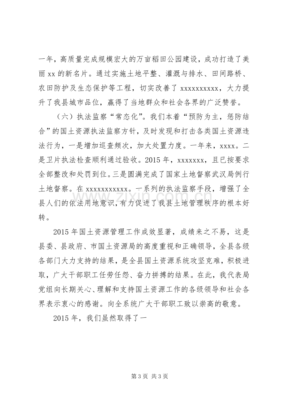 某局XX年度工作总结暨表彰会讲话稿 .docx_第3页