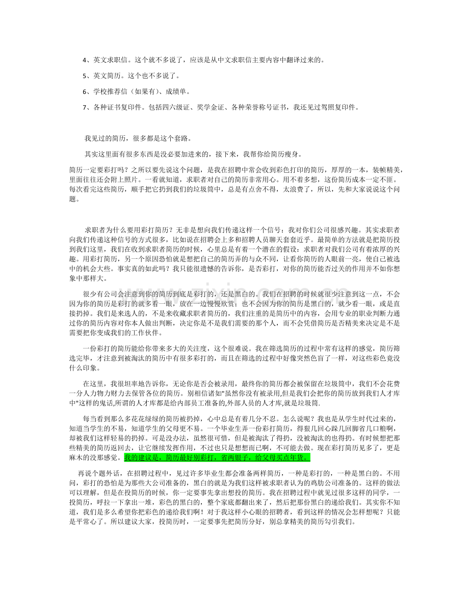 资深HR告诉你到底怎么写一份好的简历(非常全面).docx_第2页