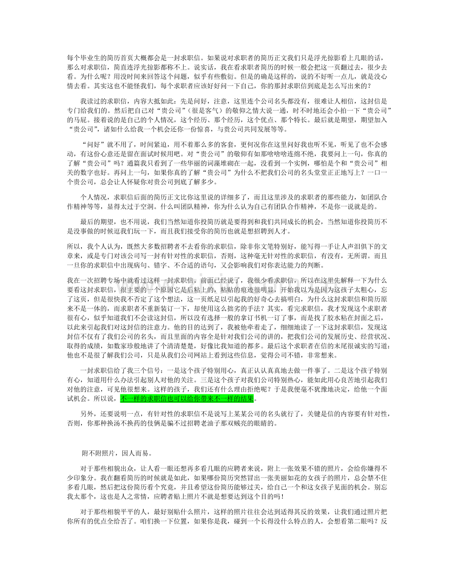 资深HR告诉你到底怎么写一份好的简历(非常全面).docx_第3页