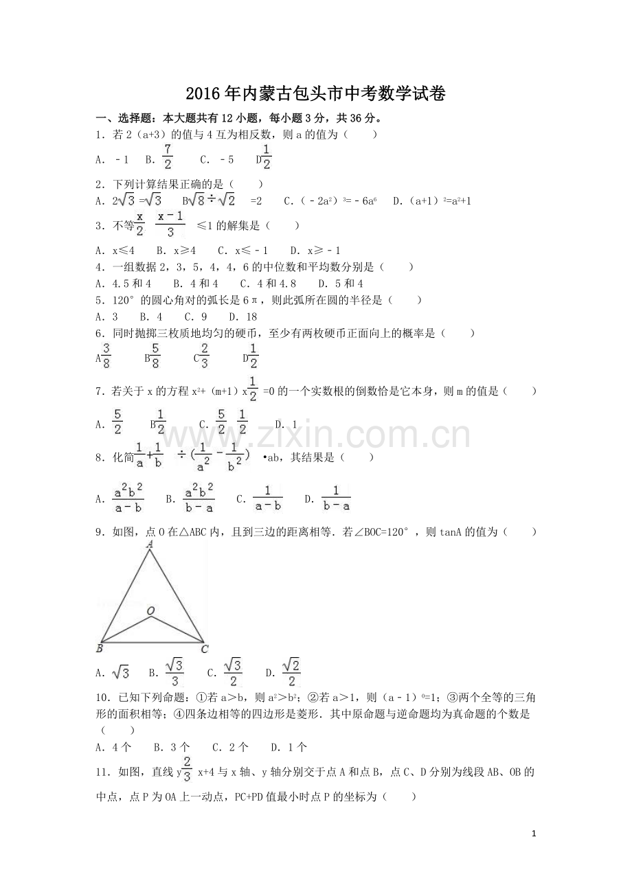 内蒙古包头市中考数学试卷（含解析版）.pdf_第1页