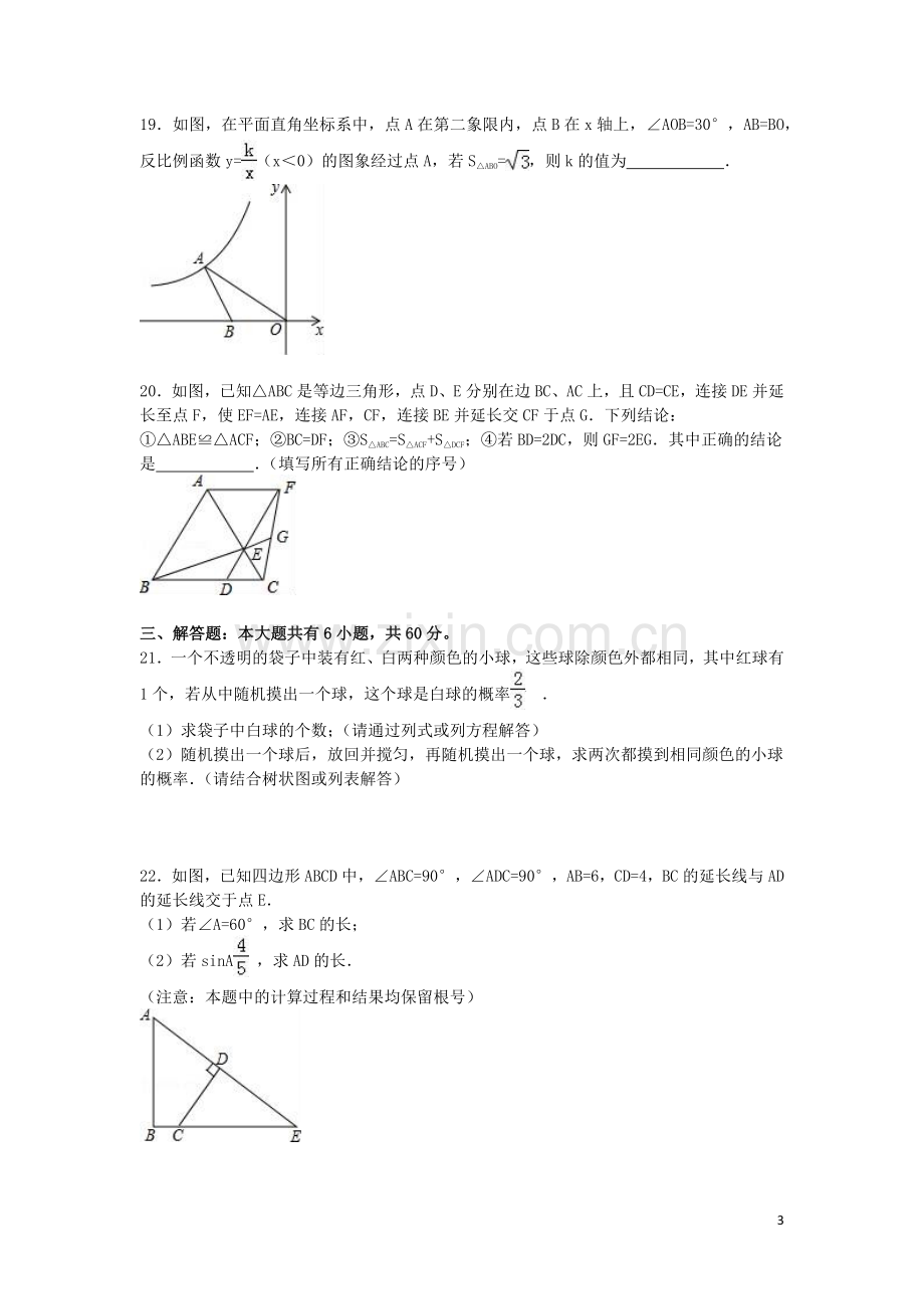 内蒙古包头市中考数学试卷（含解析版）.pdf_第3页