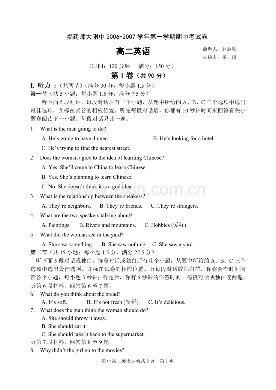 福建师大附中高二英语.doc_第1页